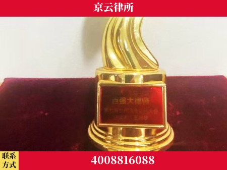 阿拉善-专业拆迁律所