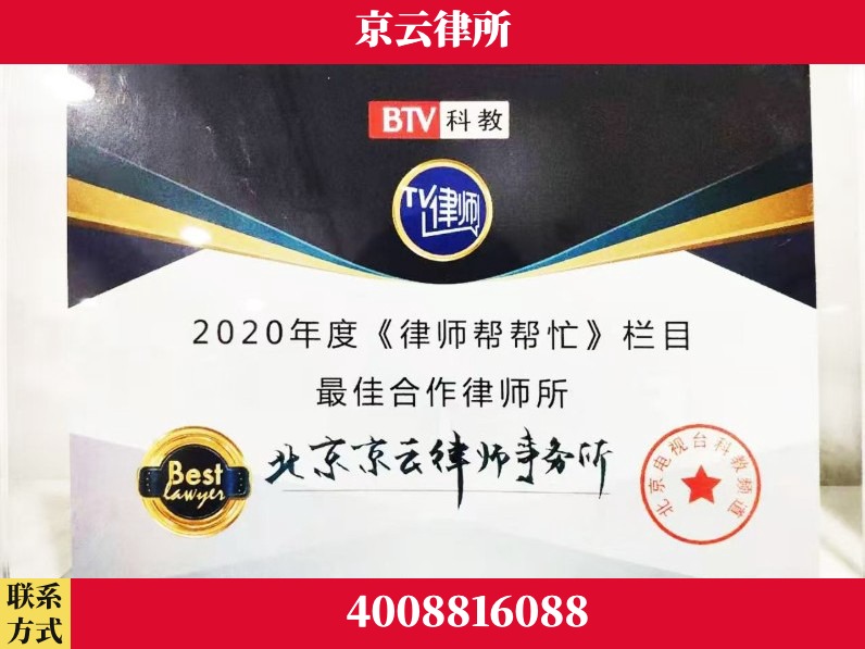 阿拉善-企业拆迁律师